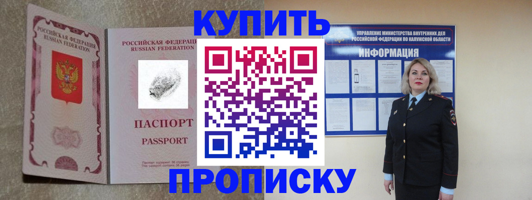 прописка паспорт в Яровом